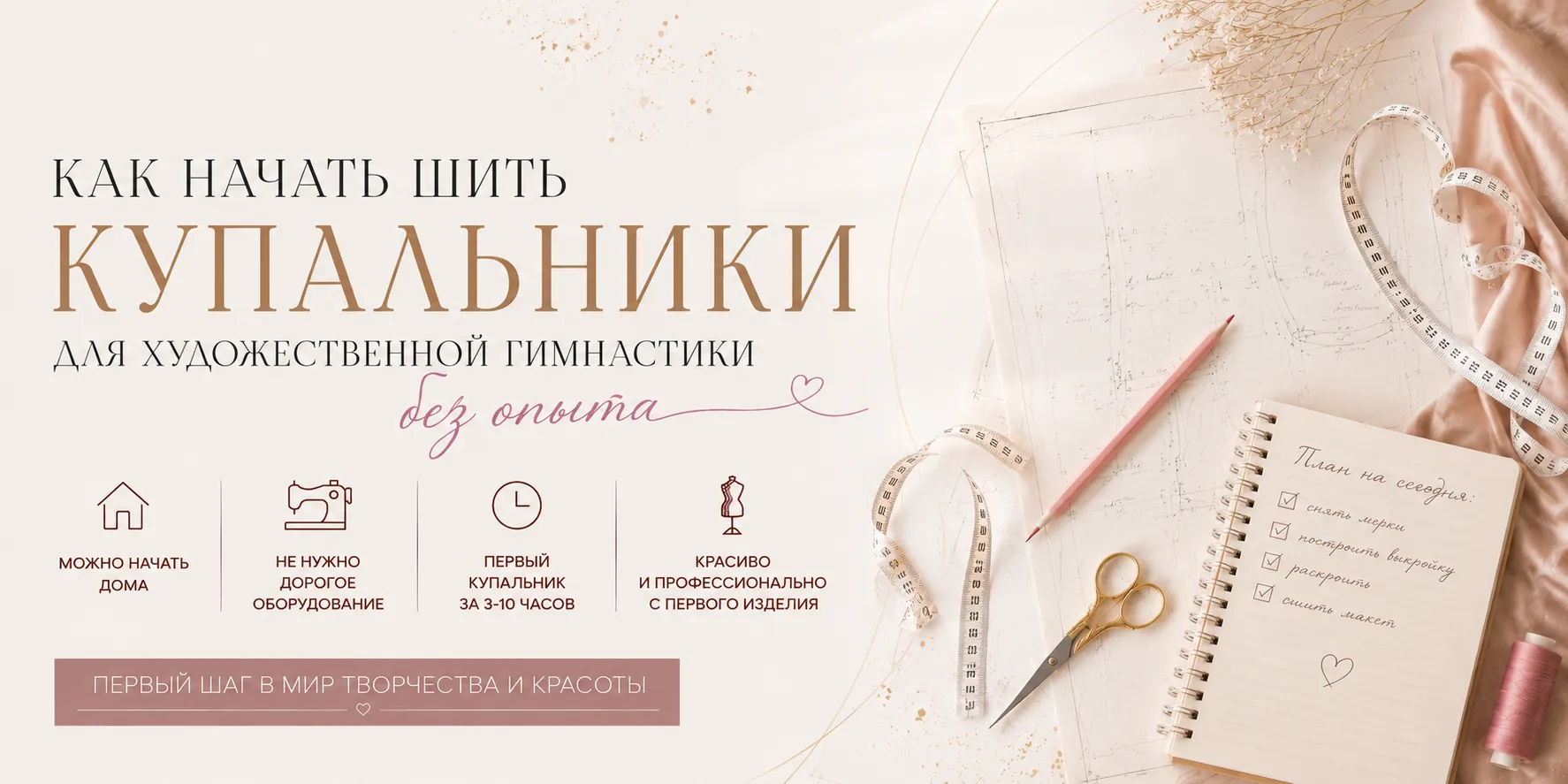 Мастерица шьёт гимнастический купальник для художественной гимнастики